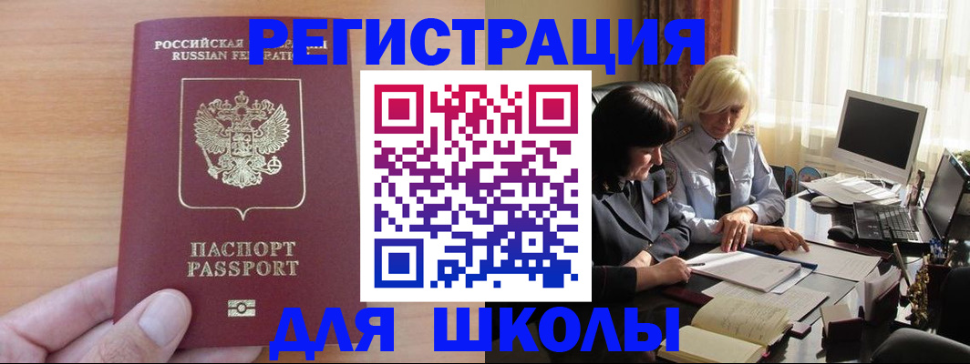 временная регистрация в Лакинске