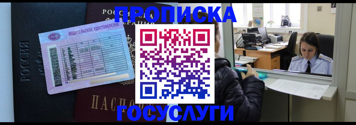 прописка паспорт в Лакинске