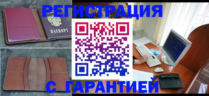 прописка для кредита в Лакинске