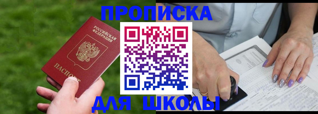 прописка 2025 в Лакинске