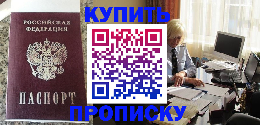 прописка ребенка в Лакинске