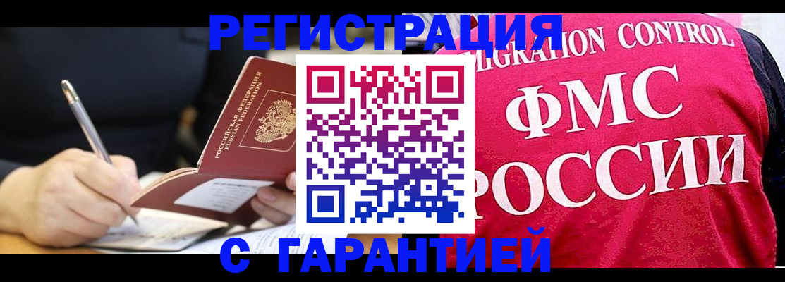 временная регистрация недорого в Лакинске